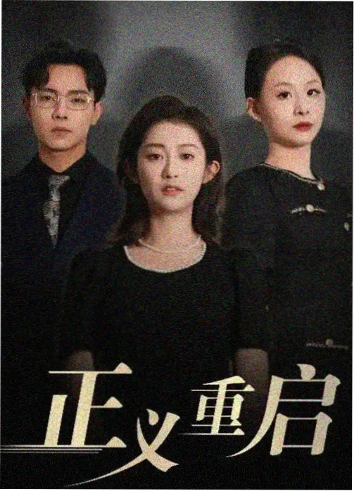 似火流年完整版 第4集